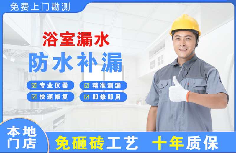 盘山浴室漏水维修